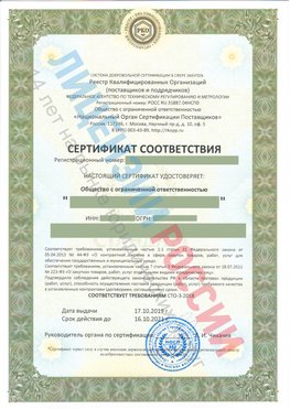 Сертификат соответствия СТО-3-2018 Балашиха Свидетельство РКОпп